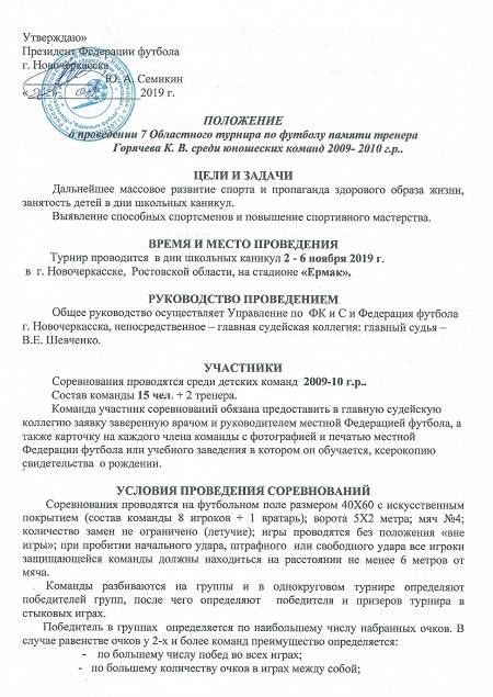 турнир Горячева К. В. 2019 (pdf.io).jpg